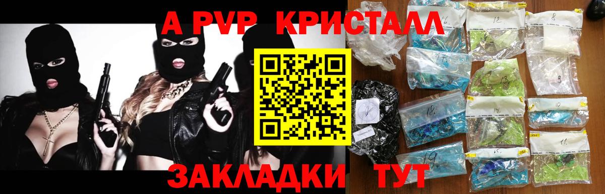Alpha PVP Соль Нововоронеж