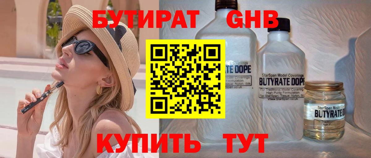 БУТИРАТ буратино Нововоронеж