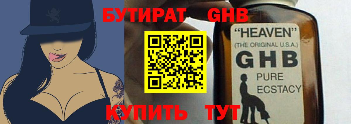 Бутират бутандиол  Вход с VPN  Бутират  Нововоронеж 
