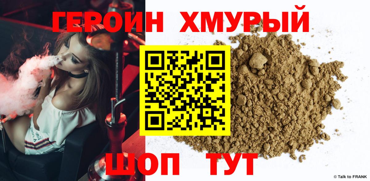 Героин гречка Нововоронеж