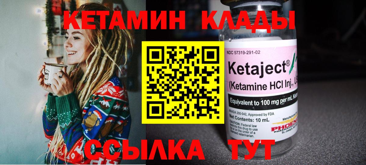 КЕТАМИН VHQ Нововоронеж