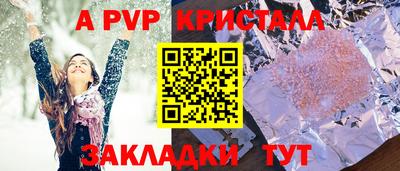 альфа пвп Севастополь