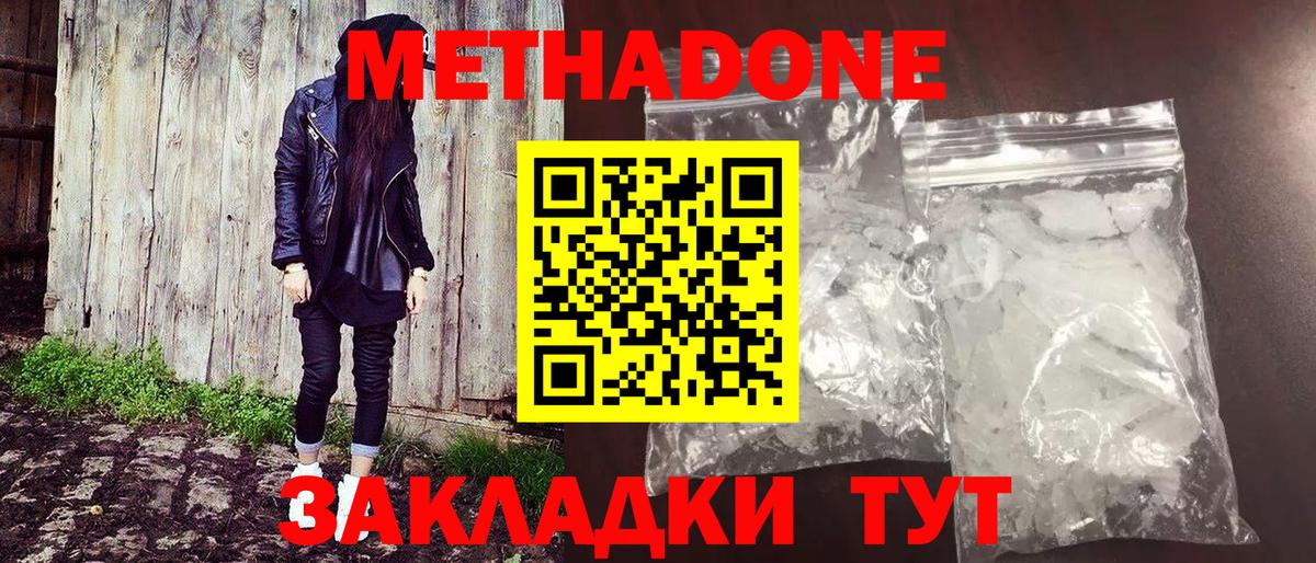 Нововоронеж  МЕТАДОН белоснежный  Вход с VPN  hydra сайт  Метадон VHQ 